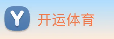 开运体育 Logo